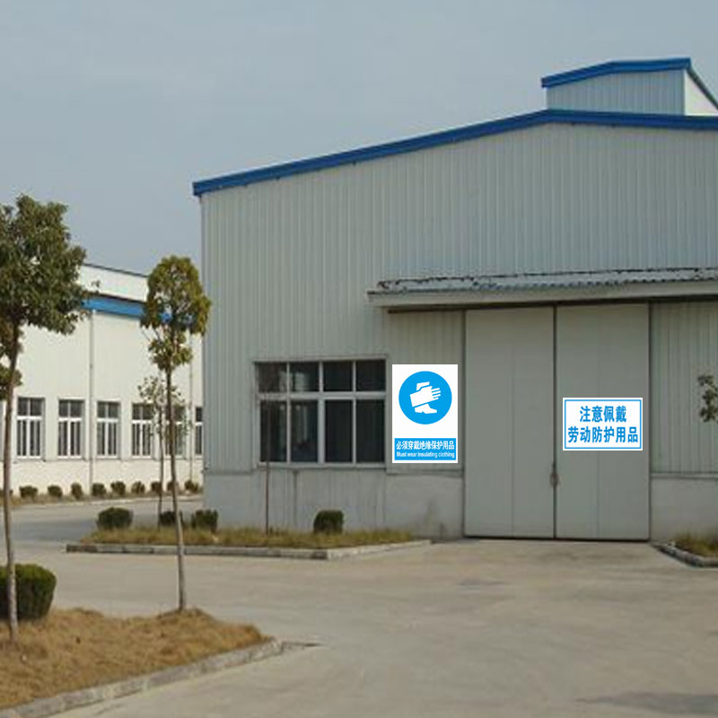 进厂须知 劳动防护用品佩戴与销售