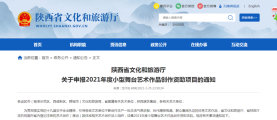2021年度陕西小型舞台艺术作品创作资助项目申报与文化经纪人服务融合发展策略研究